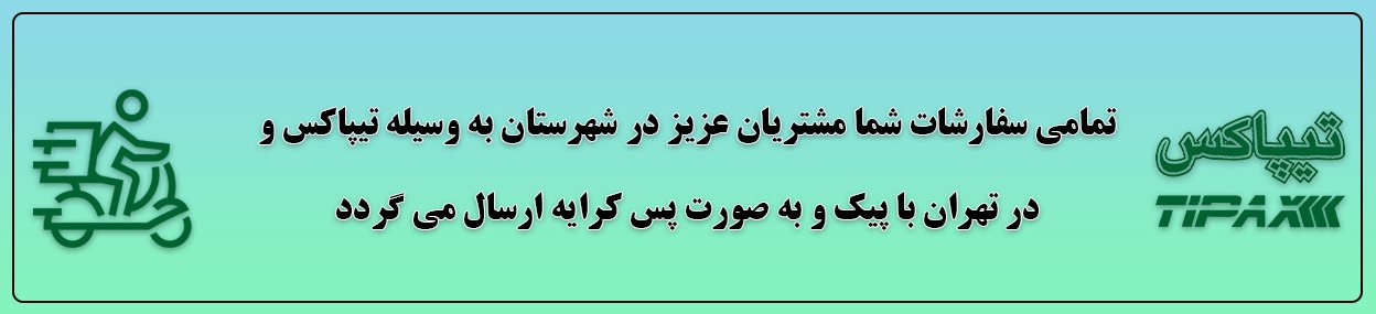 ارسال سفارشات